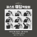 퍼스트웨딩