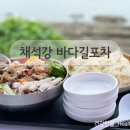 채석강 바다길 포차 이미지