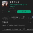 [게임] 퍼즐 오브 Z 플레이 쿠폰 번호 &amp; 후기