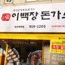 이백장돈가스 이미지