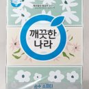 미용나라 | 미용티슈 "깨끗한나라 순수소프티 260매" 이용후기
