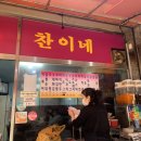 찬이네분식 이미지