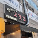 행복이네고깃집 이미지