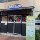 솥뚜껑윤이네 이미지