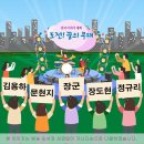 KBS1 전국이야기대회 & 도전! 꿈의 무대 1월11일 아침마당 출연자 - 김용하 & 문현지 & 장군 & 장도현 & 정규리 이미지