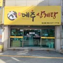 메추삼계탕 이미지