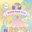 어린이 독서퀴즈(8월) 이미지