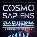 코스모과학 이미지