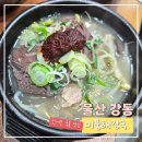 미풍식당 | 울산 강동 미풍 해장국 | 동네 맛집 얼큰 해장국 솔직한 후기