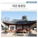 동춘당한약방 네이버블로그