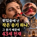 🎹 입술에 난 작은 종기 하나가 43세 천재 작곡가의 목숨을 앗아갔다 이미지