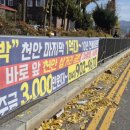 천안-민간임대주택, 토지 미확보·편법 모집 논란 이미지