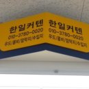 한일한방종합 이미지