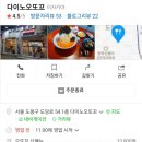 다이노오또꼬
