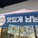 맛있개 냠냥 이미지