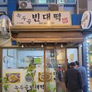 녹두골빈대떡
