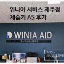 위니아 서비스 제주점 이미지
