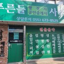 푸른들행정사무소 이미지