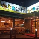 수누리감자탕 이미지