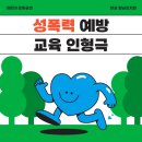 상신하길로196번길 | 화성 향남 유치원으로 방문하는 성교육 인형극[인형극단 콜럼버스]