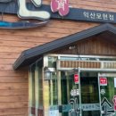 배산체육공원 앞 이미지