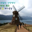 아줌마홀로자전거여행 거제도1일차[바람 언덕-구조라해수욕장-매화향 내도-상상속의집]힘들지만 아름다워라 이미지