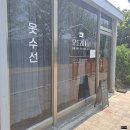 모도리네집