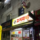 와글와글고기파티 이미지