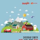 선진 2025년 2분기 신입 경력 채용 공고 및 직무 소개