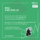 2023서울릴랙스위크 수행주간 김현주(싱잉볼) 프로그램 신청 이미지