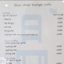 블루체어라운지