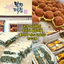 롯데택배 고령쌍림점 | EBS 한국기행 공주 부자떡집 부자떡 알밤모찌 줄 서서 먹는 이유는? 메뉴 가격부터 택배까지 완벽 정리