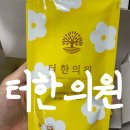 신흥한의원 | 성남산후보약 후기, 산후보약 추천 한의원!