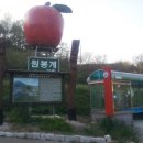 원봉계마을 이미지