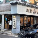 마패 | 울산 달동 신상 고기 맛집 "마패갈비" 내돈내산, 솔직후기