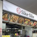 Sike-Sike(시케시케) 이미지