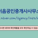 이음공인중개사사무소 이미지