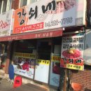 강쇠쇠곱창
