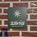 맘스터치스포츠파크점 | 남해카레맛집 오를라섬°스테이 위드 북