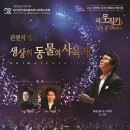 2017.08.17 부산네오필하모닉오케스트라 제42회 정기연주회 &lt;관현악 입문, 생상의 동물의 사육제&gt;