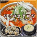 파주 야당역 맛집 매운돼지갈비찜이 유명한 짚신매운갈비찜 내돈내산 후기