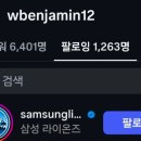 전 kt 웨스 벤자민 삼성 팔로우 이미지