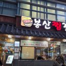 봉산찜갈비 | 대구 봉산찜갈비 솔직후기｜블루리본 맛집인데 간은 꽤 센 편