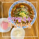 베트남테이블 | 천안 베트남 쌀국수 맛집 다낭테이블 이용후기