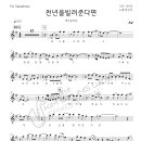 천년을빌려준다면(박진석) 이미지