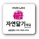 자연닮기약국 이미지