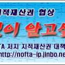 한EU FTA 지적재산권 협상, 그것이 알고 싶다/ 한미FTA 저지 지적재산권 대책위원회 이미지