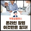 로젤의원 | [부동삶클래스]이것도 모르면 진짜로 창업이나 사업하지 마세요!