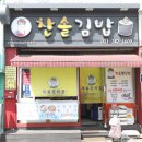 찬솔김밥