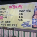 자갈마당포차 이미지